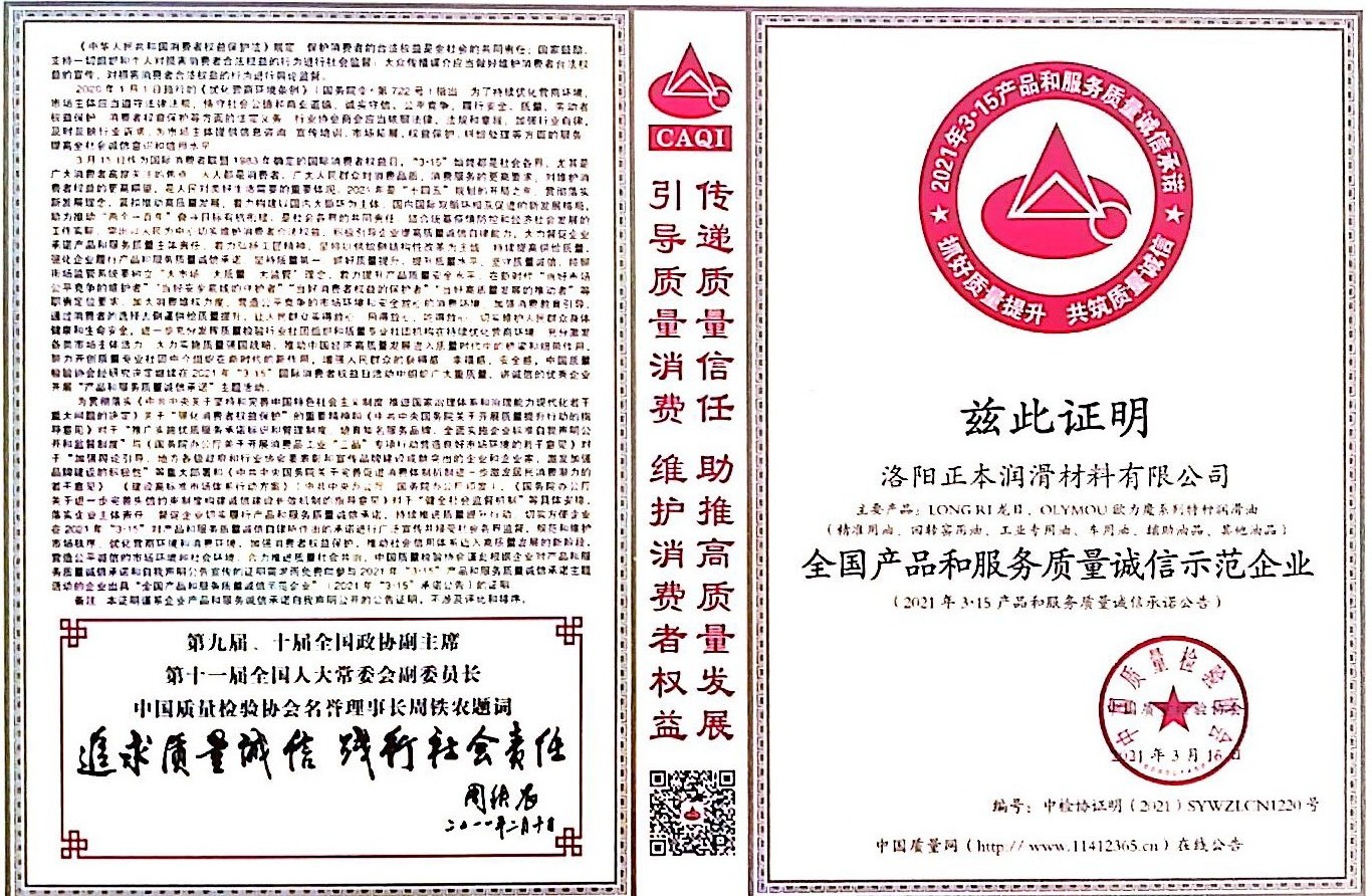 全國產(chǎn)品和服務(wù)質(zhì)量誠信認證