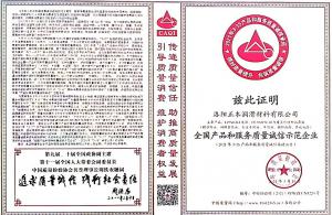 全國產(chǎn)品和服務(wù)質(zhì)量誠信認證