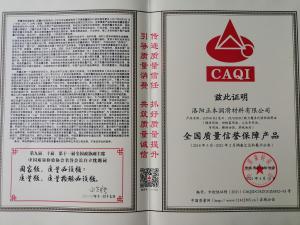 全國質(zhì)量信譽(yù)保障產(chǎn)品